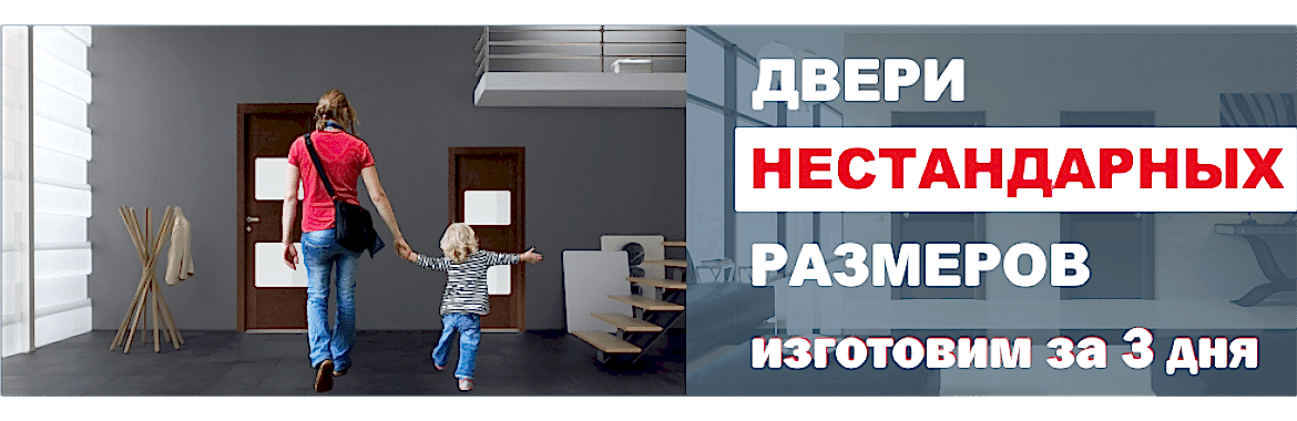 Двери нестандартных размеров